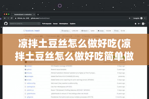 凉拌土豆丝怎么做好吃(凉拌土豆丝怎么做好吃简单做法视频)