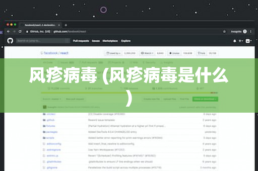 风疹病毒 (风疹病毒是什么)